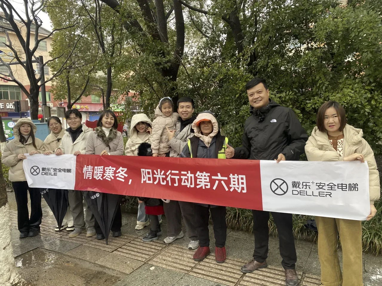 戴乐阳光行动·第六届