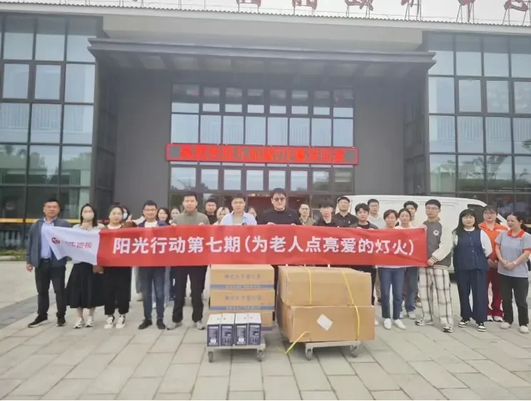 戴乐阳光行动·第七届