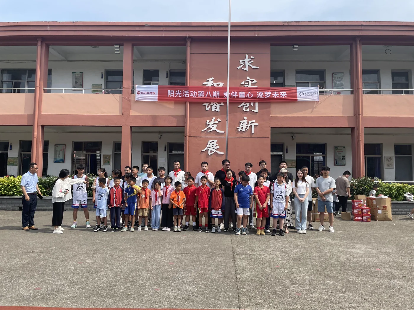 戴乐阳光行动·第八届