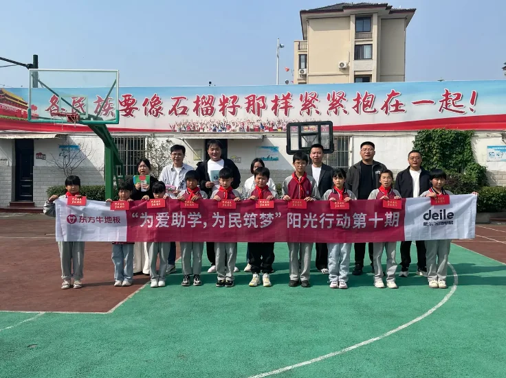 戴乐阳光行动·第十届