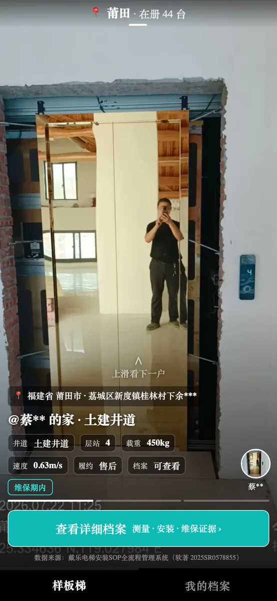 戴乐样板梯小程序页面