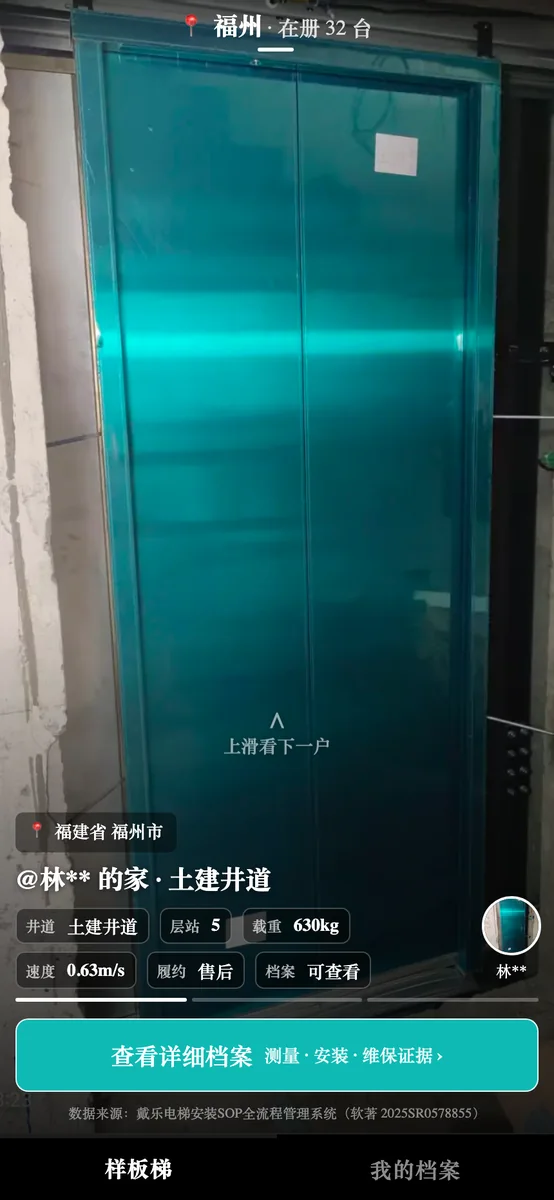 戴乐样板梯小程序页面