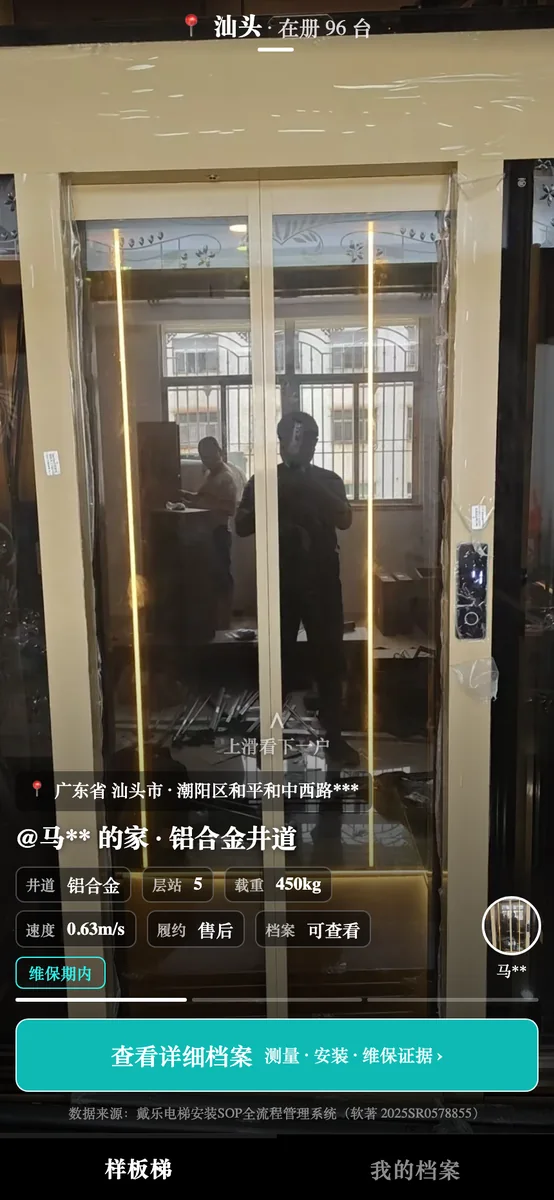 戴乐样板梯小程序页面