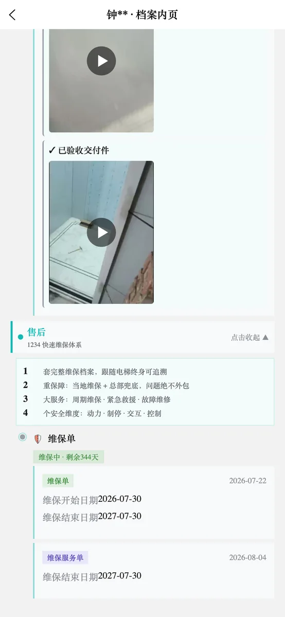 戴乐样板梯小程序档案页面