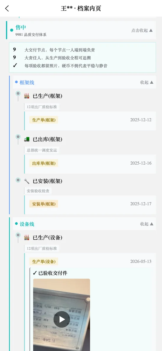 戴乐样板梯小程序档案页面