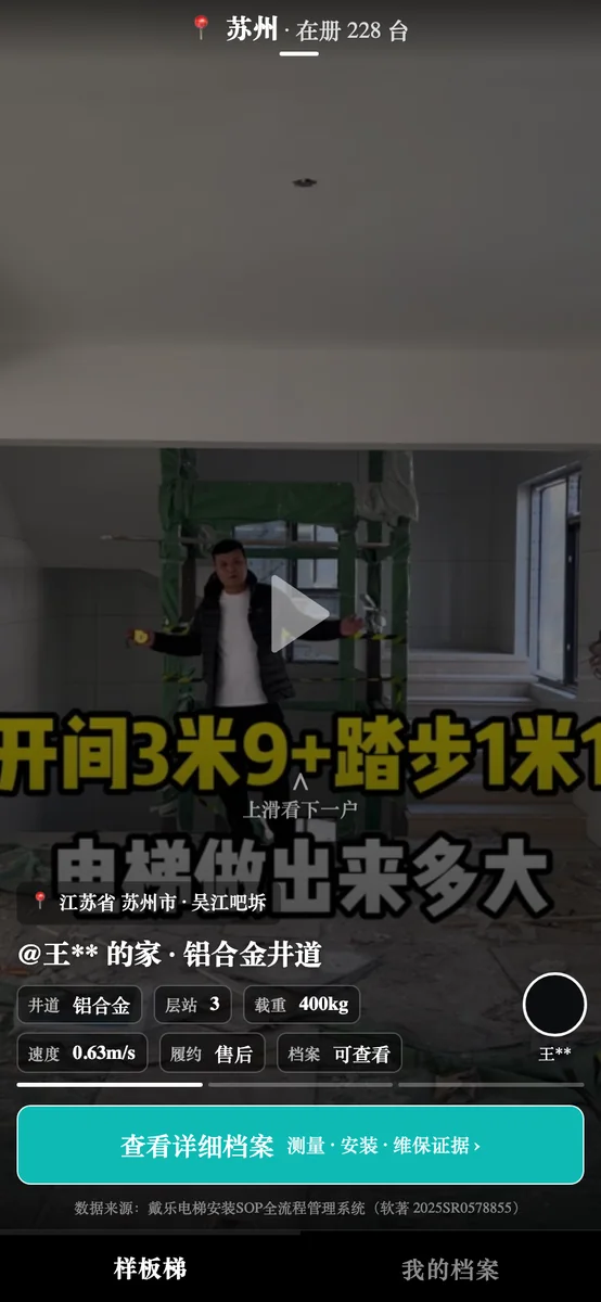 戴乐样板梯小程序页面