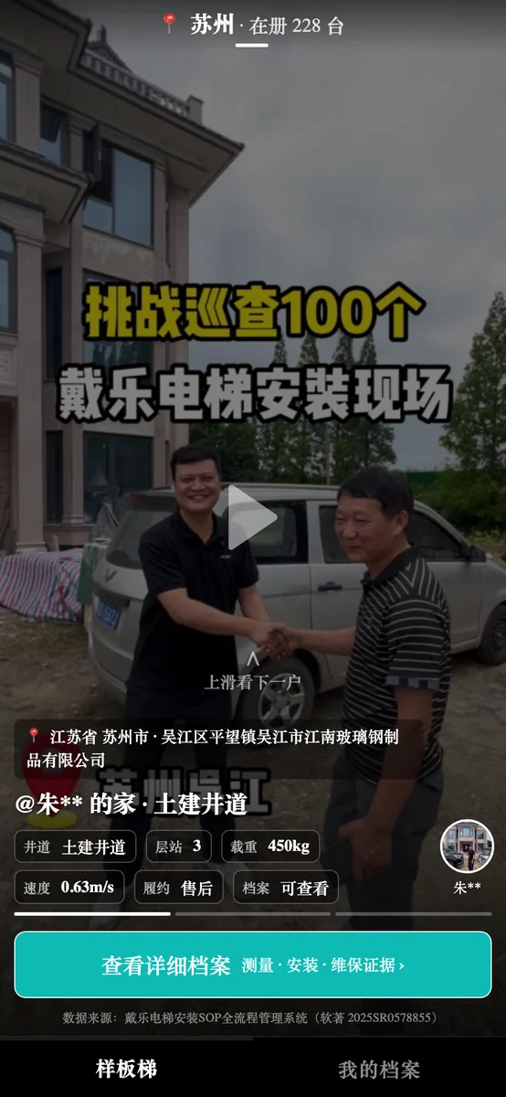 戴乐样板梯小程序页面