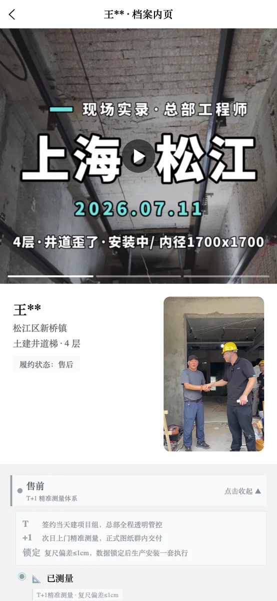 戴乐样板梯小程序档案页面