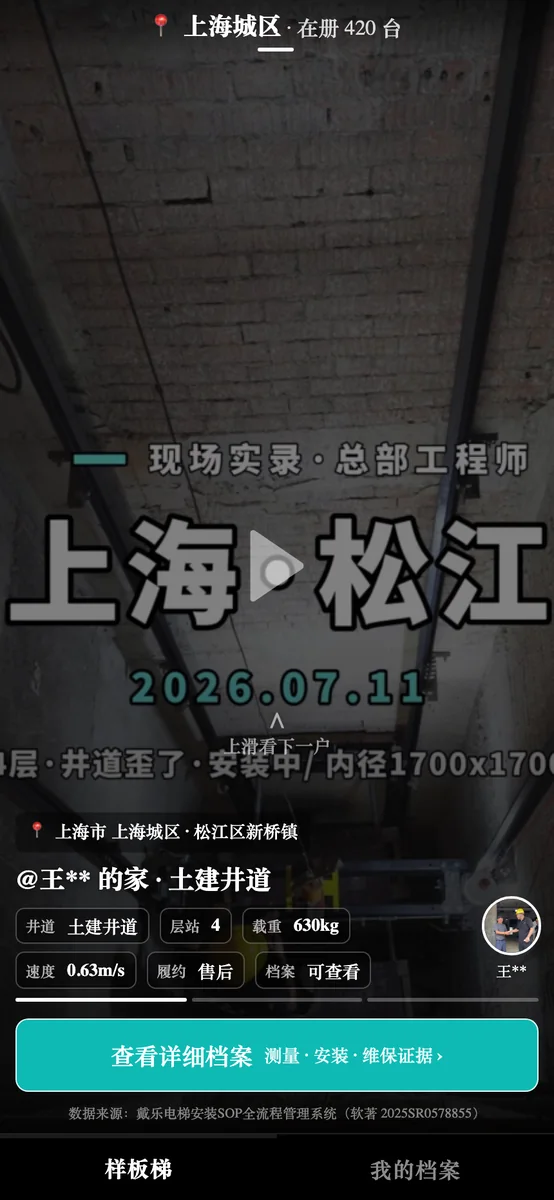 戴乐样板梯小程序页面