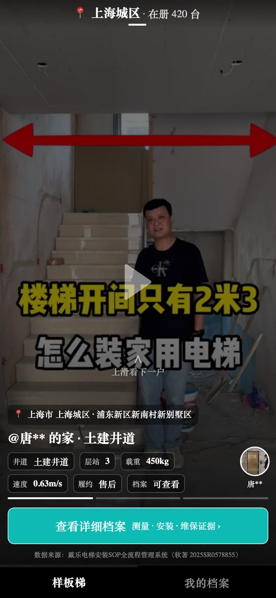 戴乐样板梯小程序页面