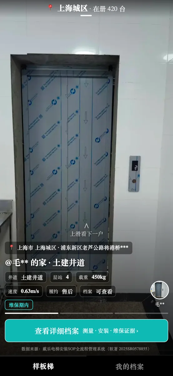 戴乐样板梯小程序页面