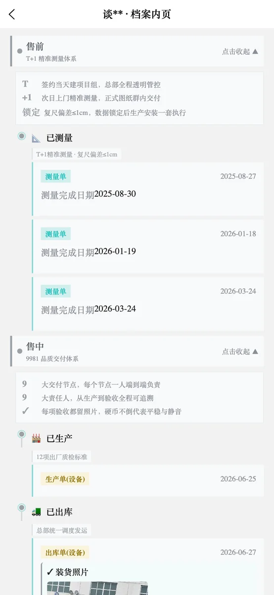 戴乐样板梯小程序档案页面