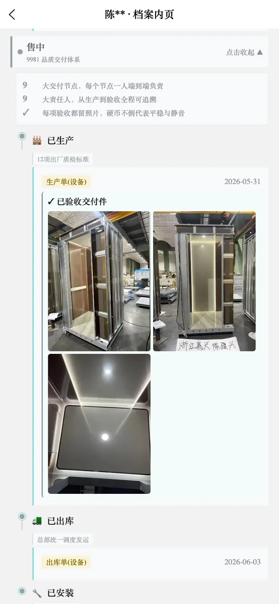 戴乐样板梯小程序档案页面