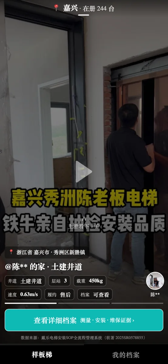 戴乐样板梯小程序页面