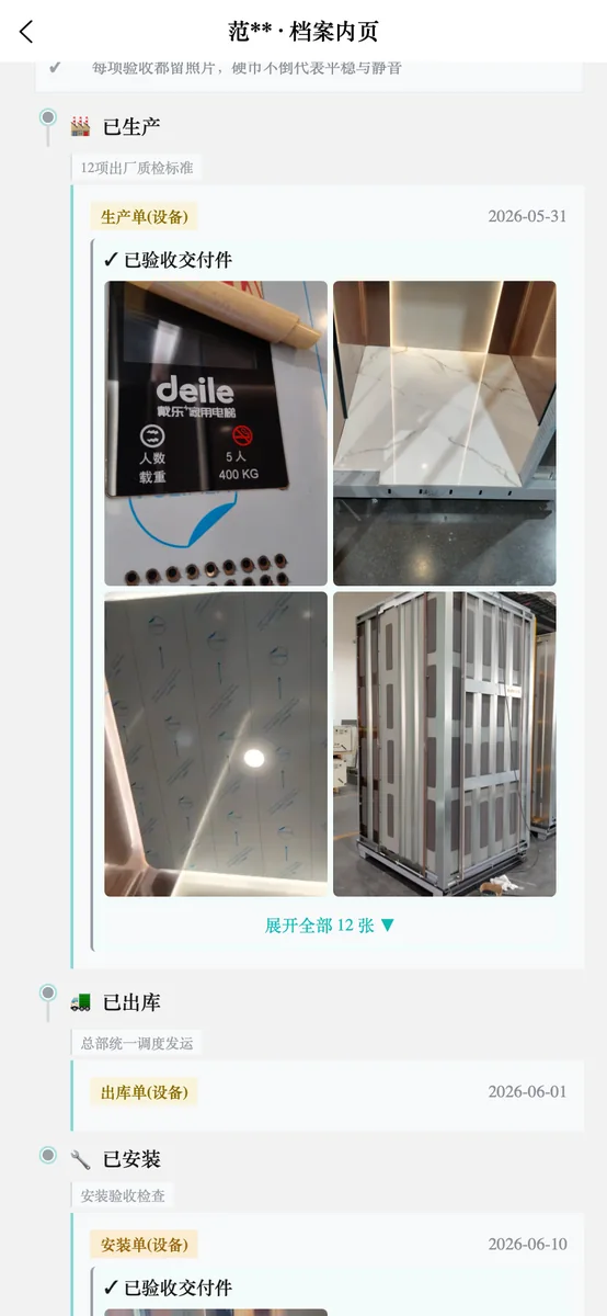 戴乐样板梯小程序档案页面