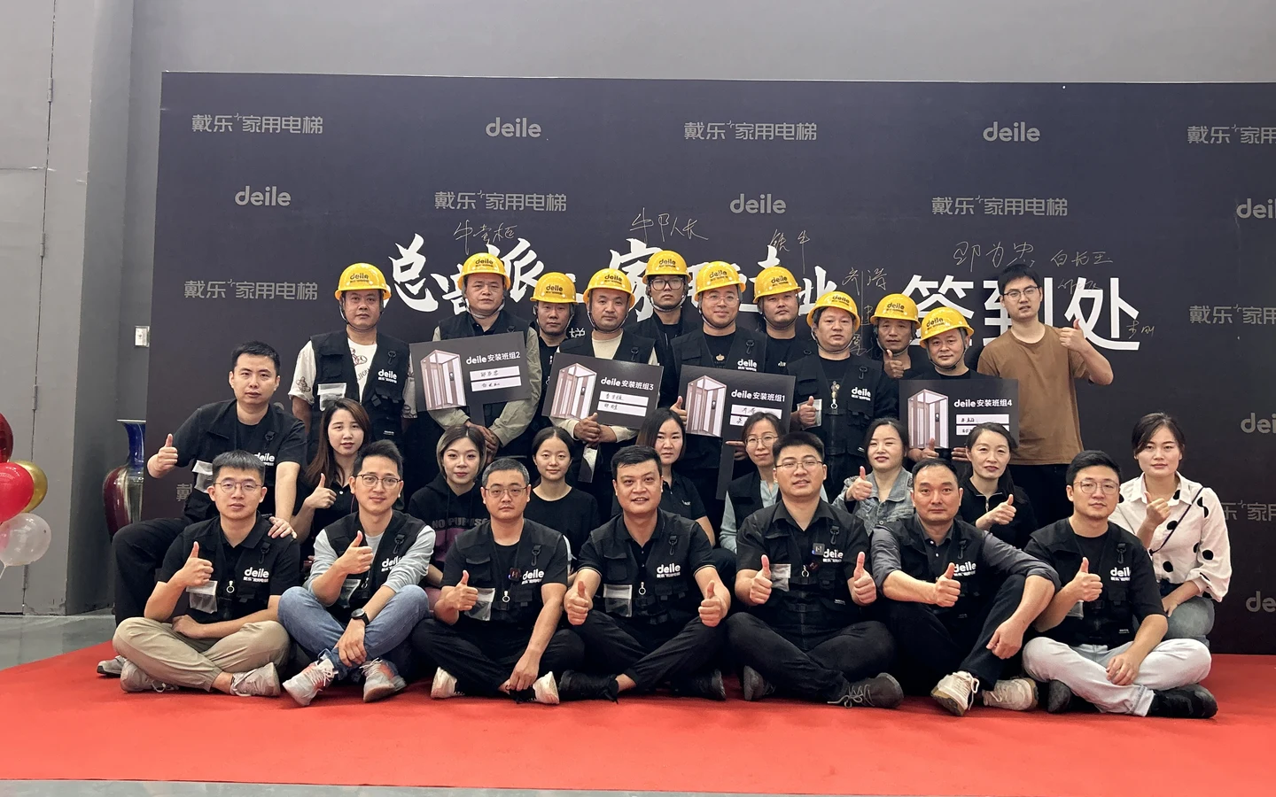 戴乐第四届安装大会现场