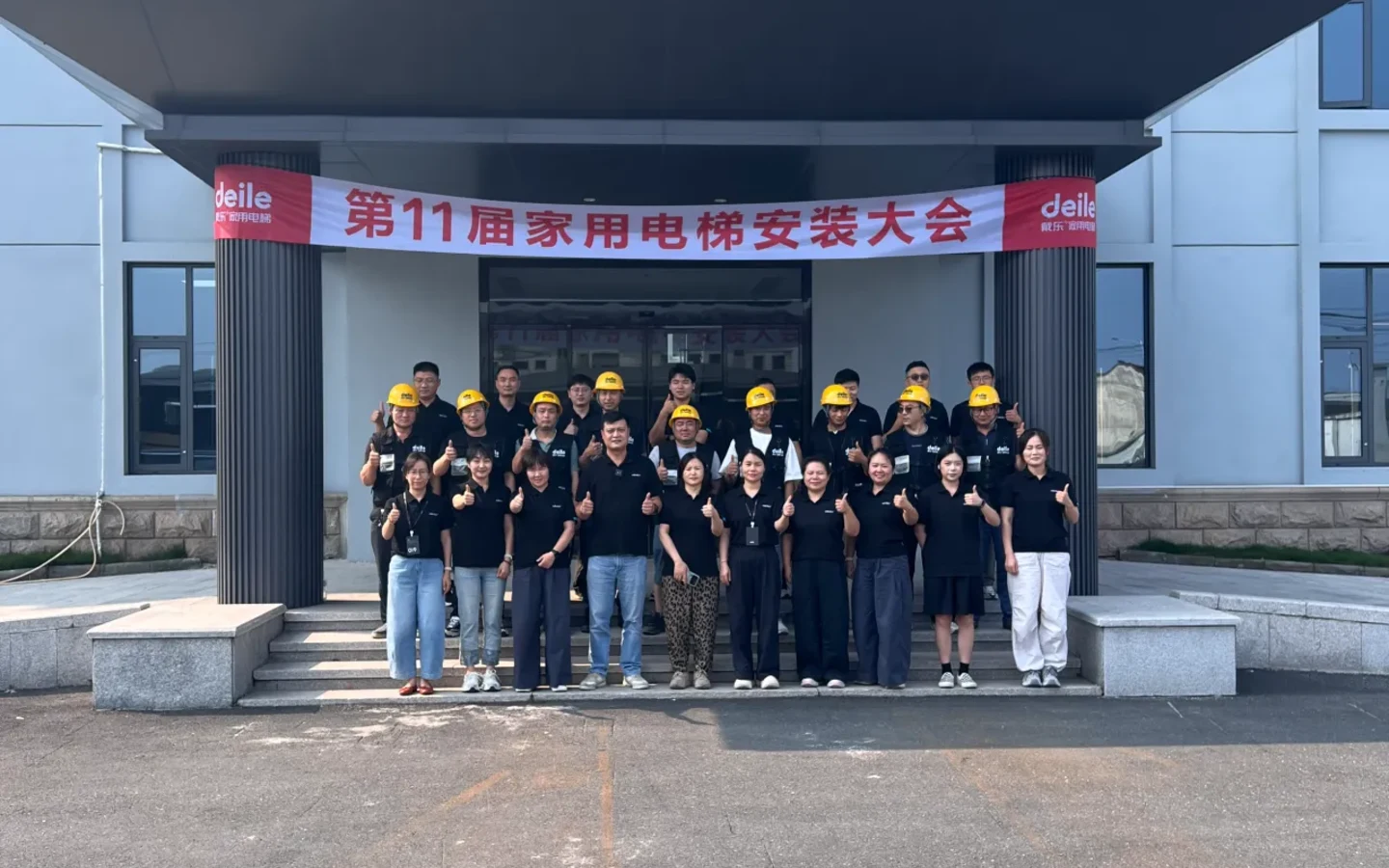 戴乐第十一届安装大会现场