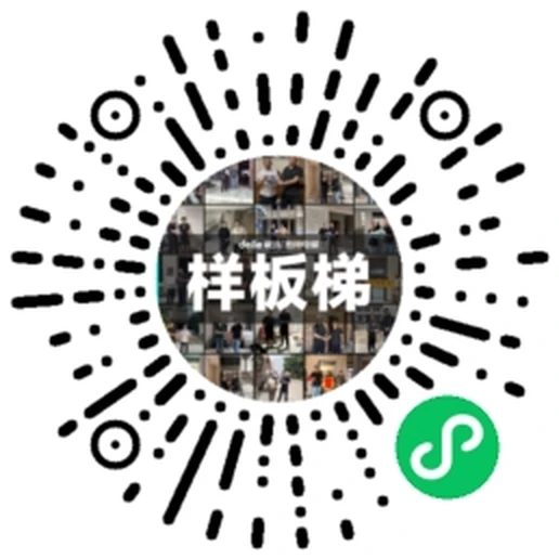 微信扫码进入戴乐样板梯小程序,查看每户的完整档案