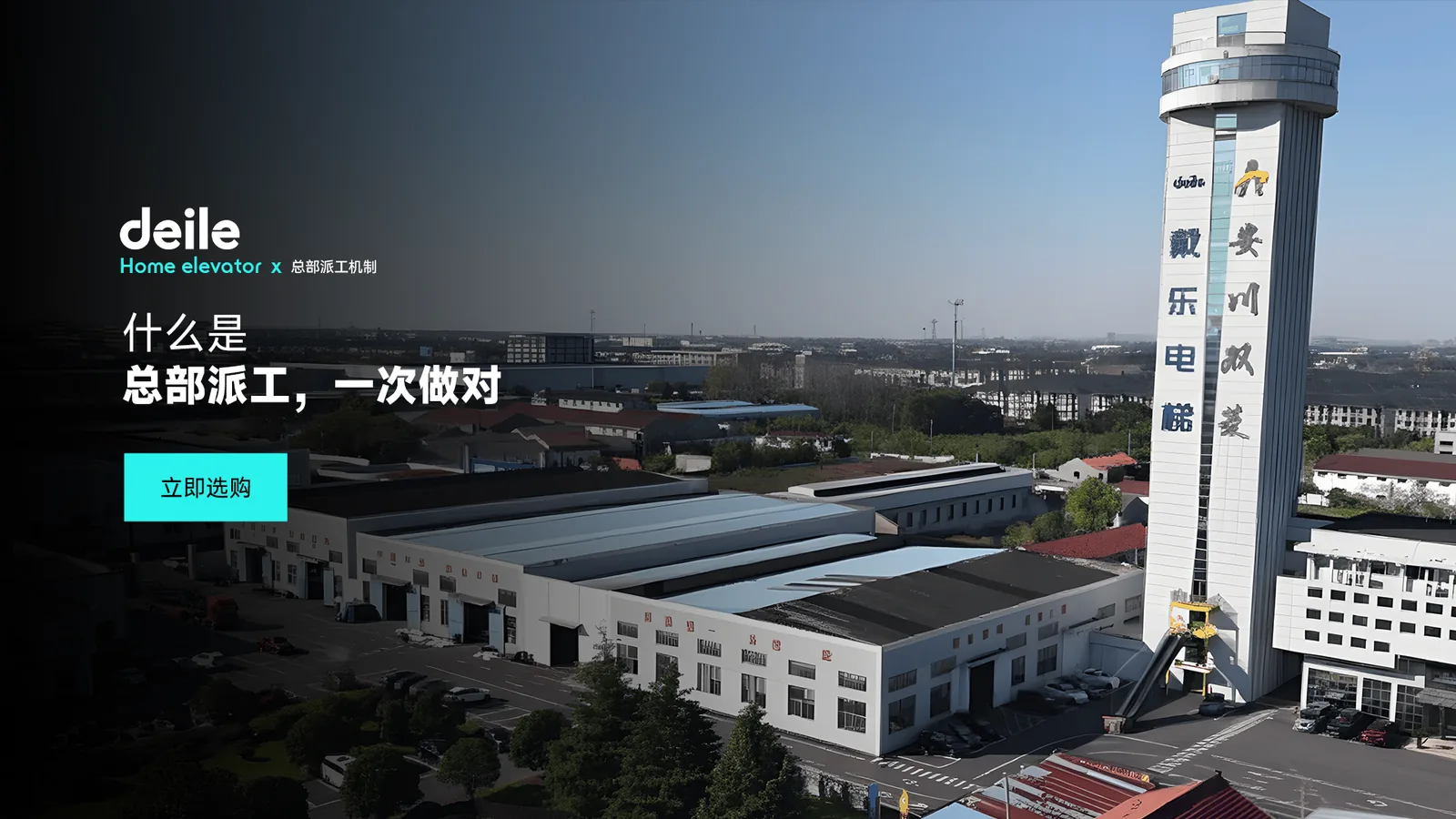Deile承诺：总部派工一次做对 全流程可追溯 直销透明不推诿。 现场实拍 1