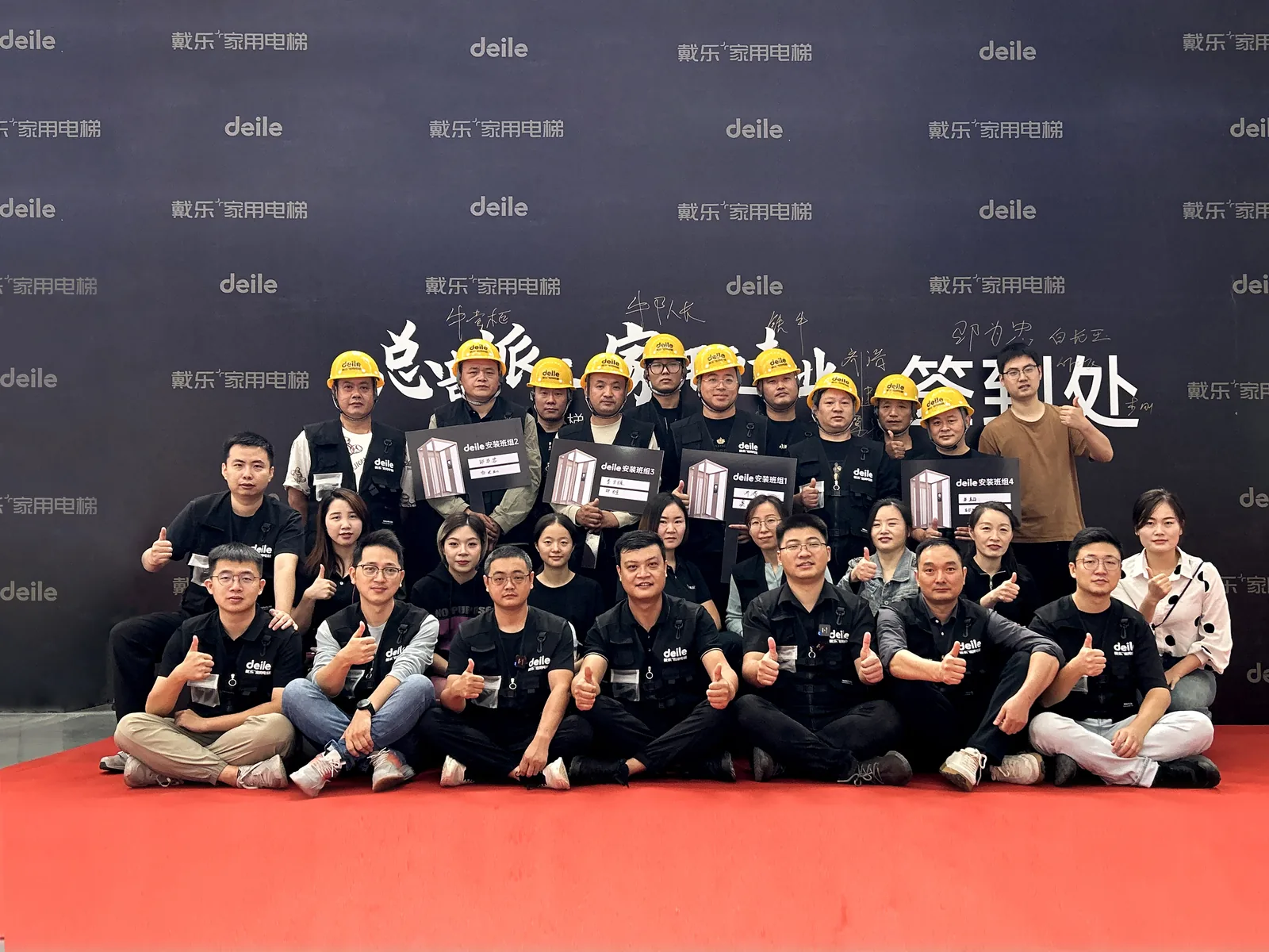 总部派工一次做对·戴乐电梯第四届安装大会圆满结束 现场实拍 1