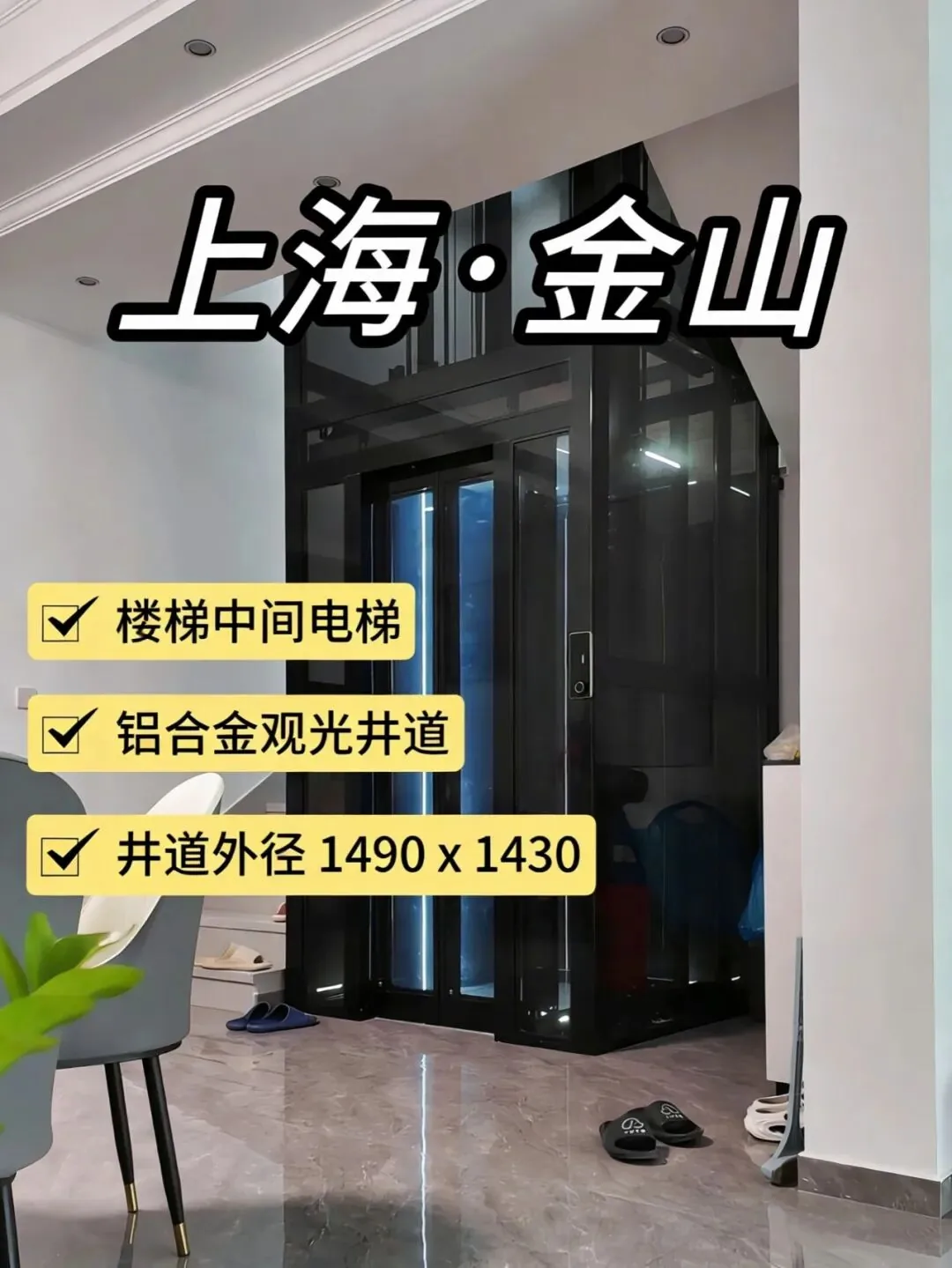上海金山 三跑楼梯间+观光电梯 现场实拍 1