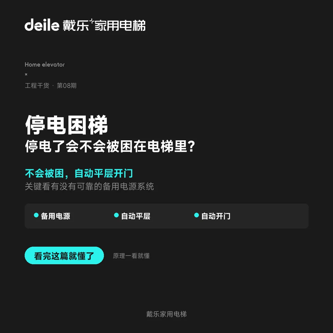 戴乐家用电梯工程干货