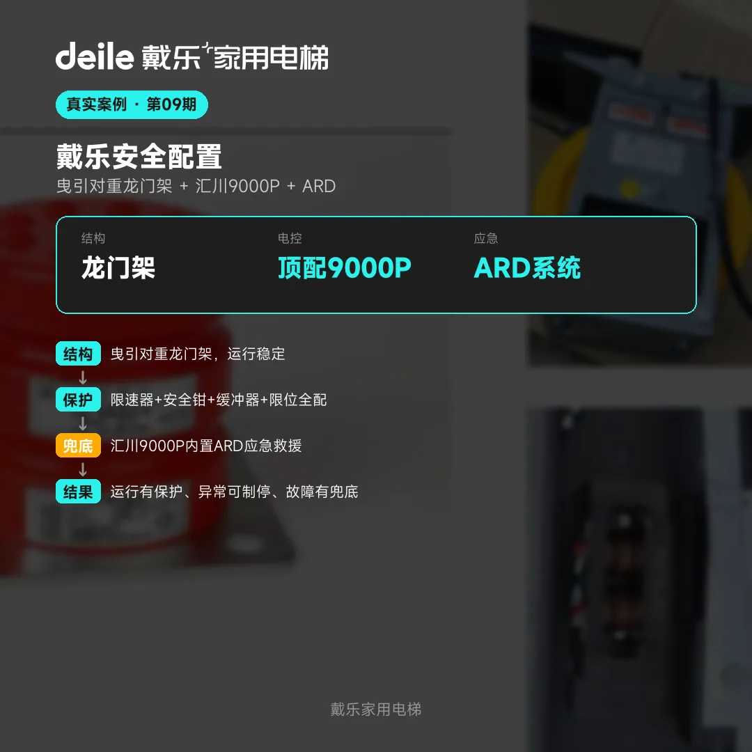 戴乐家用电梯工程干货
