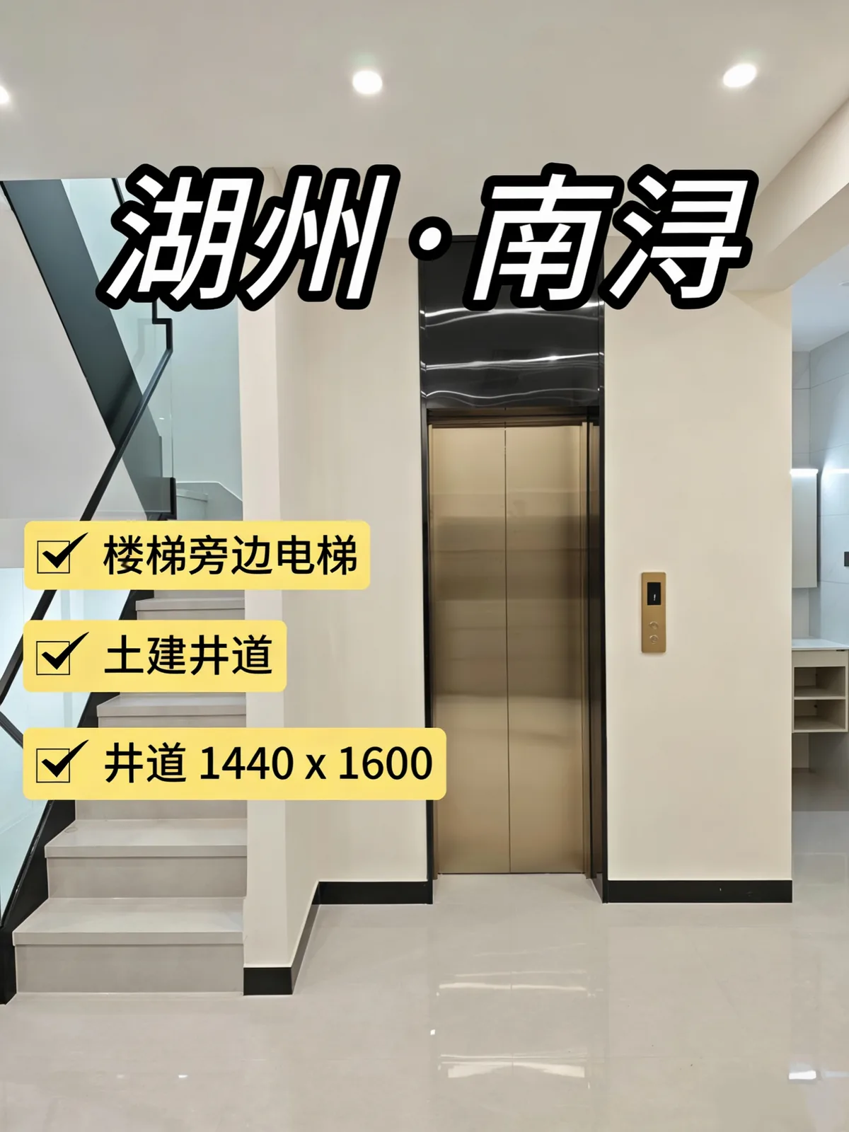 湖州南浔 | 楼板开孔封闭式电梯实拍 配图