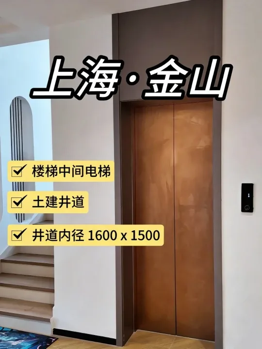上海金山 | 三跑楼梯+封闭式电梯实拍案例 配图